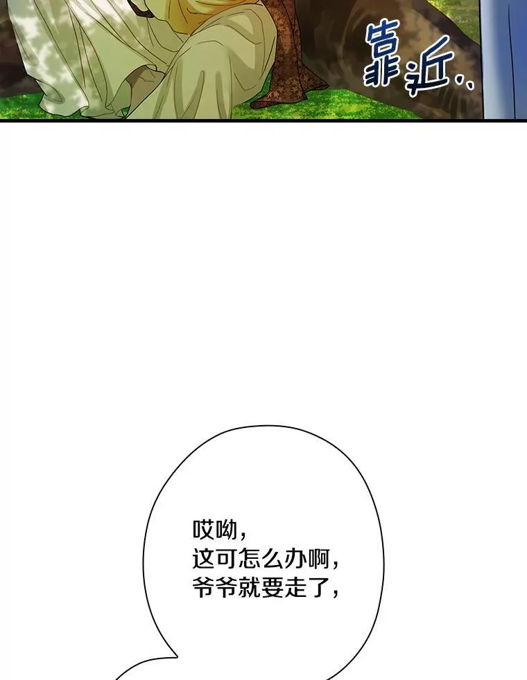 外传8.后来的故事（1） 第79页