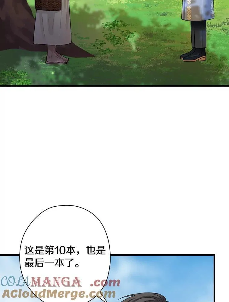 外传8.后来的故事（1） 第89页