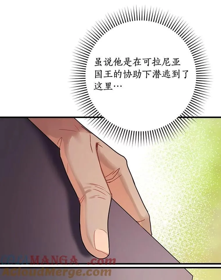 外传8.后来的故事（1） 第93页