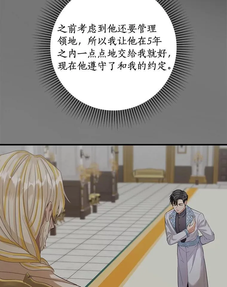 外传8.后来的故事（1） 第96页