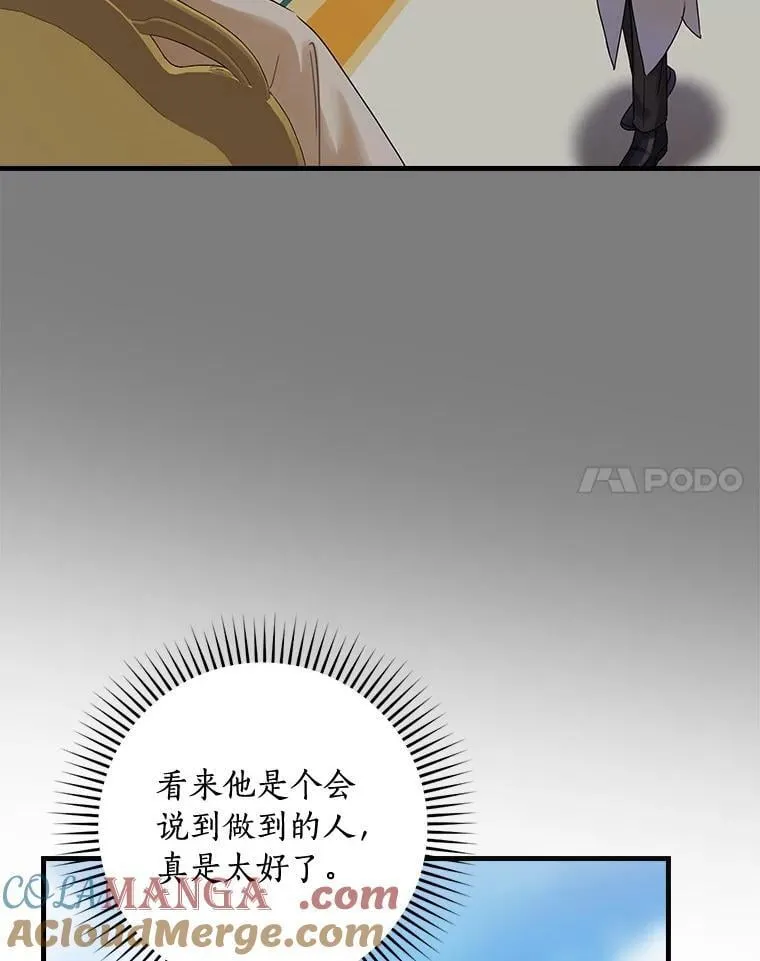 外传8.后来的故事（1） 第97页
