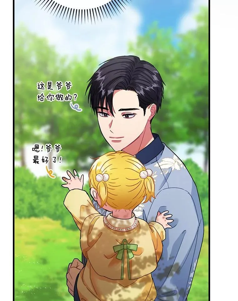外传8.后来的故事（1） 第98页