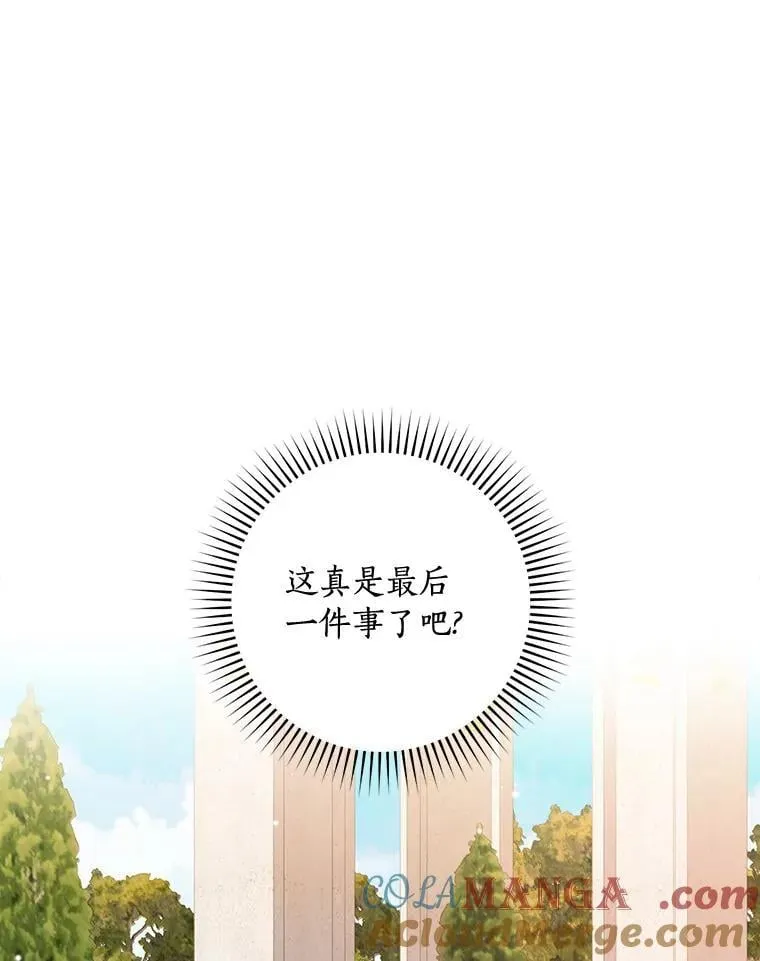 外传8.后来的故事（1） 第101页