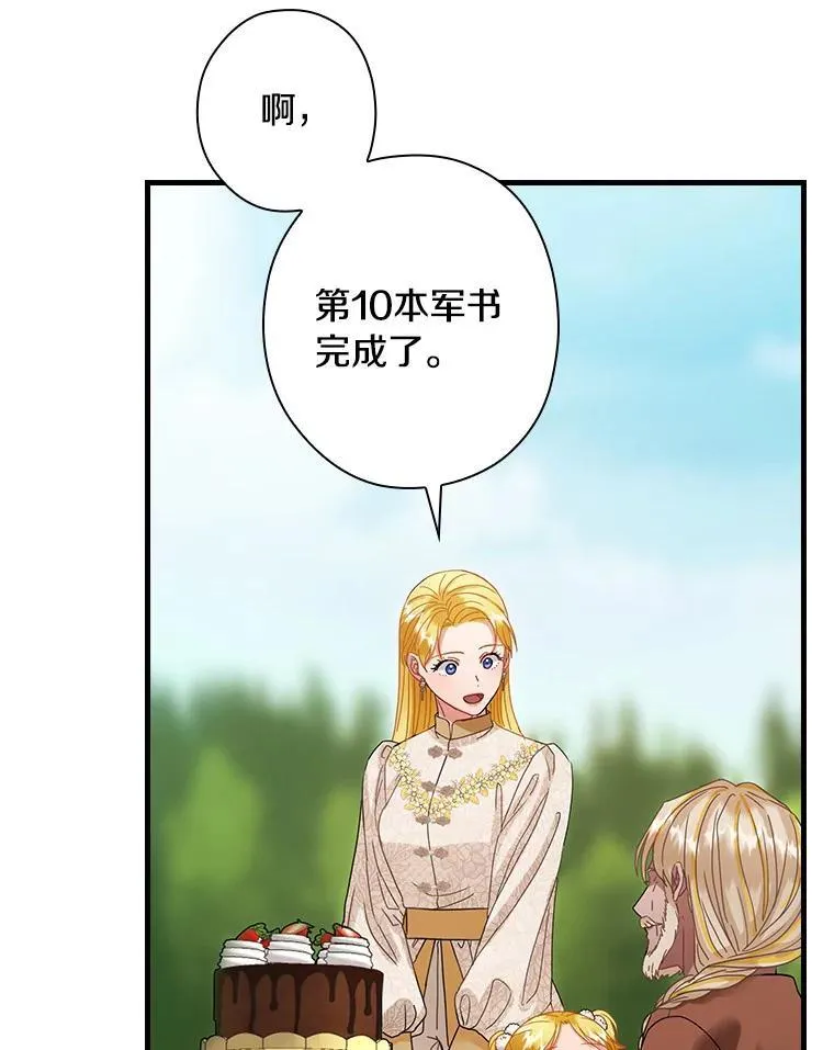 外传9.后来的故事（2） 第12页
