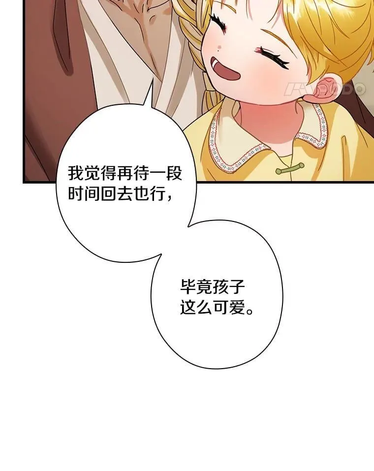 外传9.后来的故事（2） 第18页