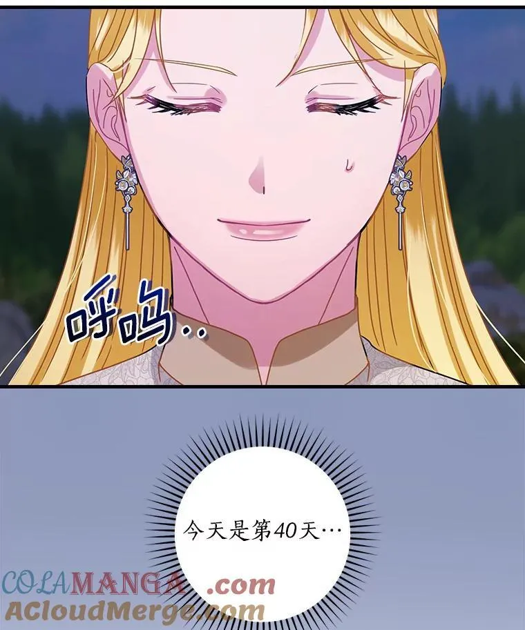 外传9.后来的故事（2） 第25页