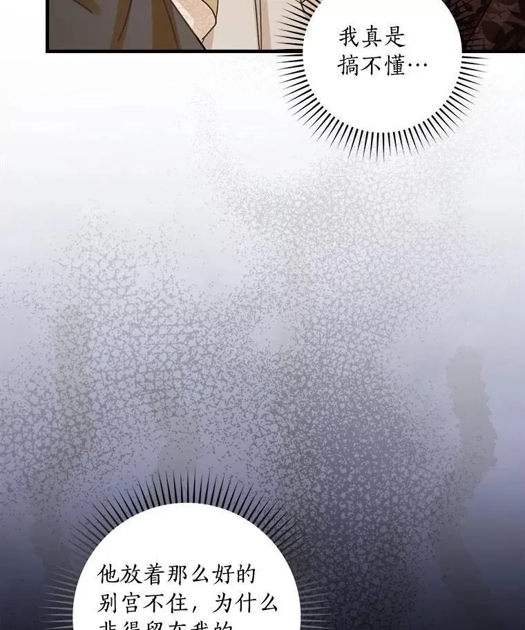 外传9.后来的故事（2） 第30页