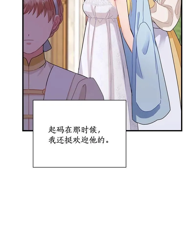 外传9.后来的故事（2） 第44页