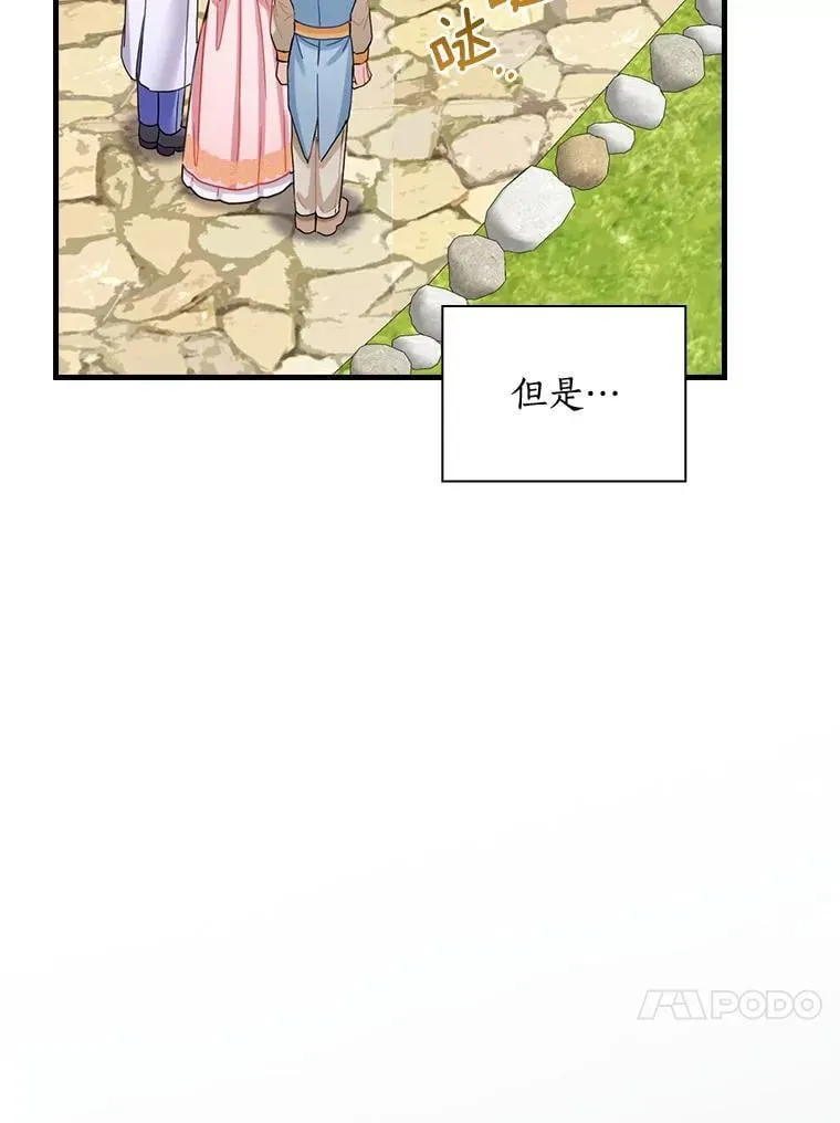 外传9.后来的故事（2） 第46页