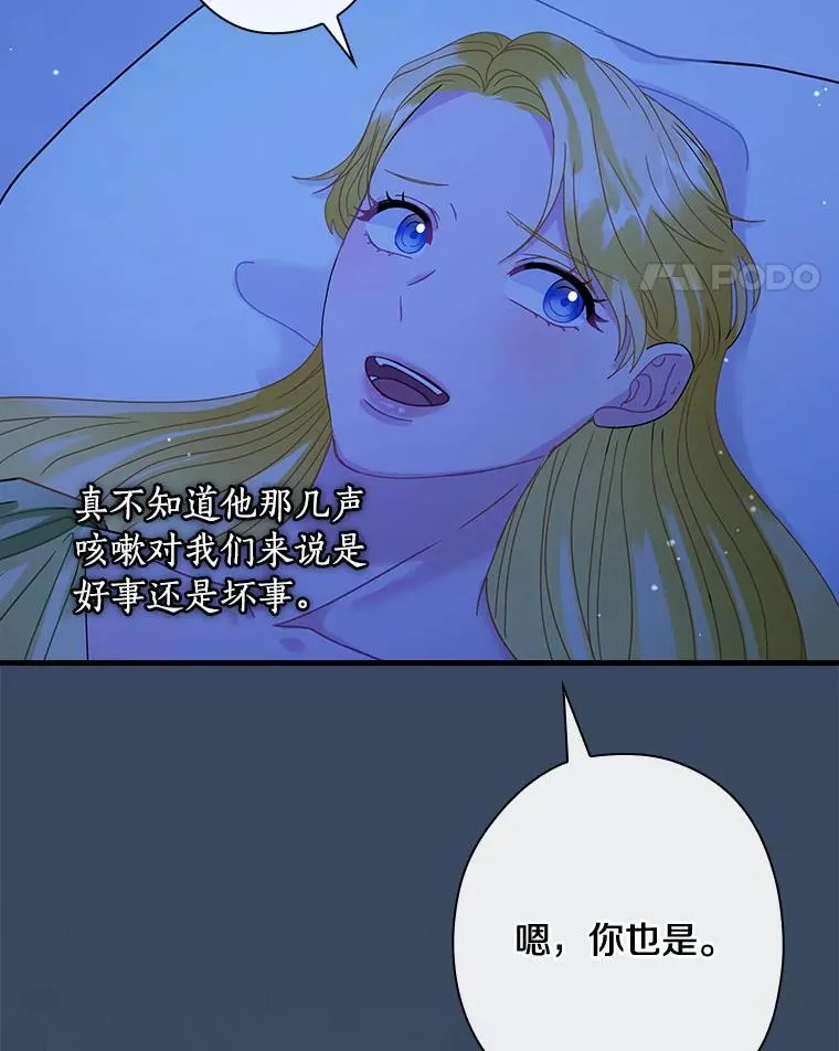 外传9.后来的故事（2） 第70页