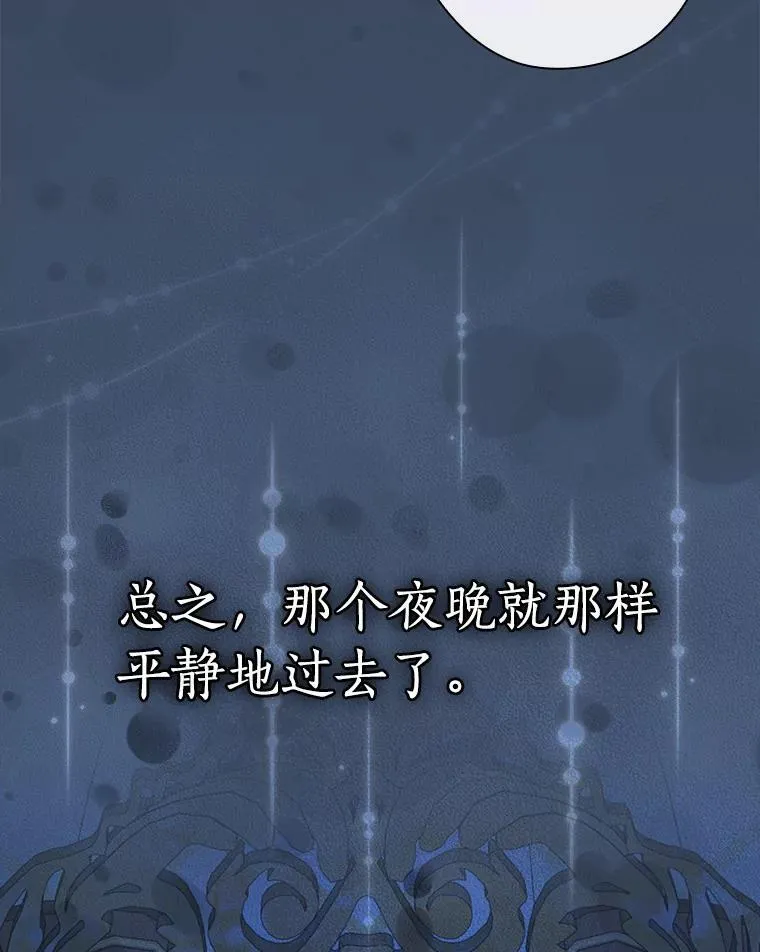 外传9.后来的故事（2） 第71页