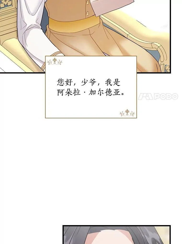 外传9.后来的故事（2） 第80页