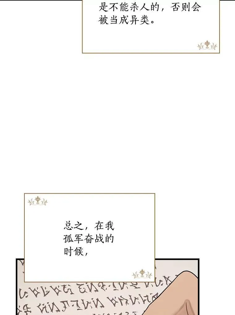 外传9.后来的故事（2） 第87页