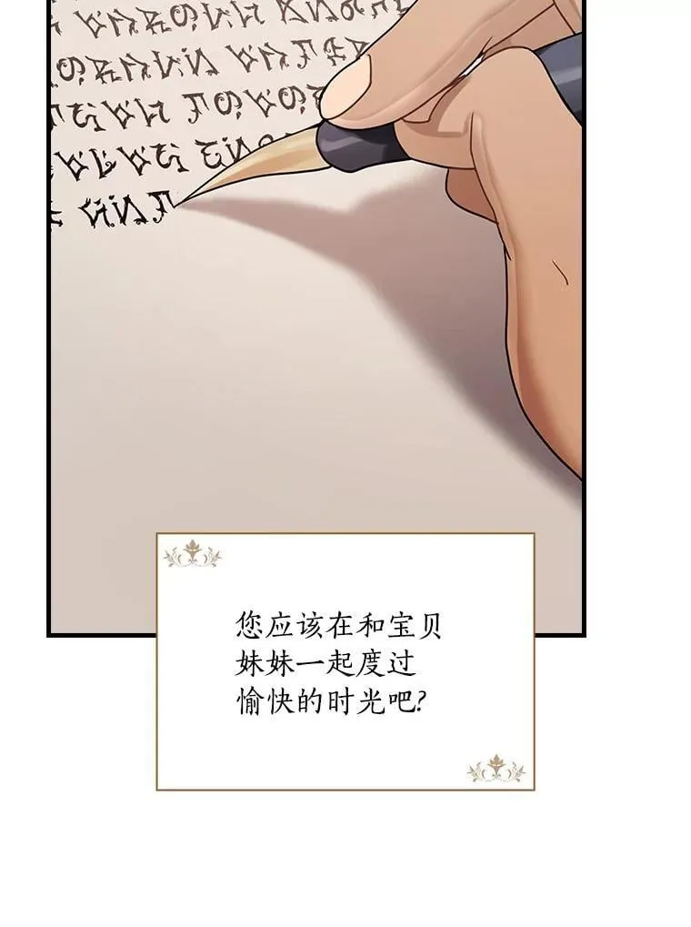 外传9.后来的故事（2） 第88页
