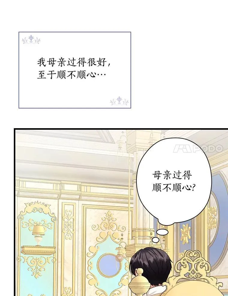 外传9.后来的故事（2） 第96页