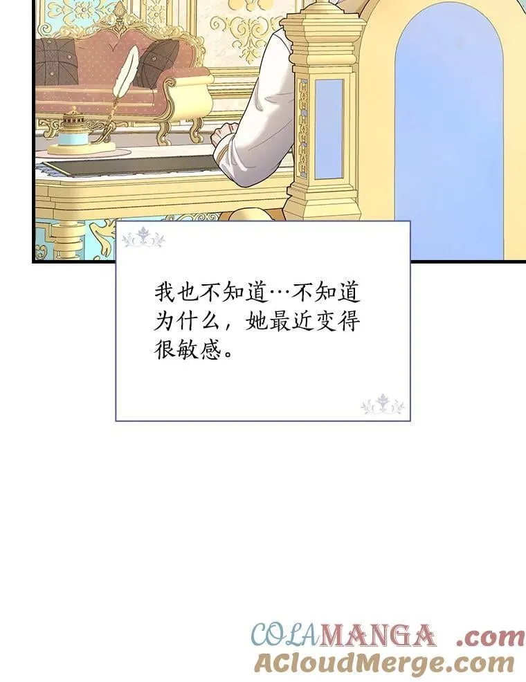 外传9.后来的故事（2） 第97页