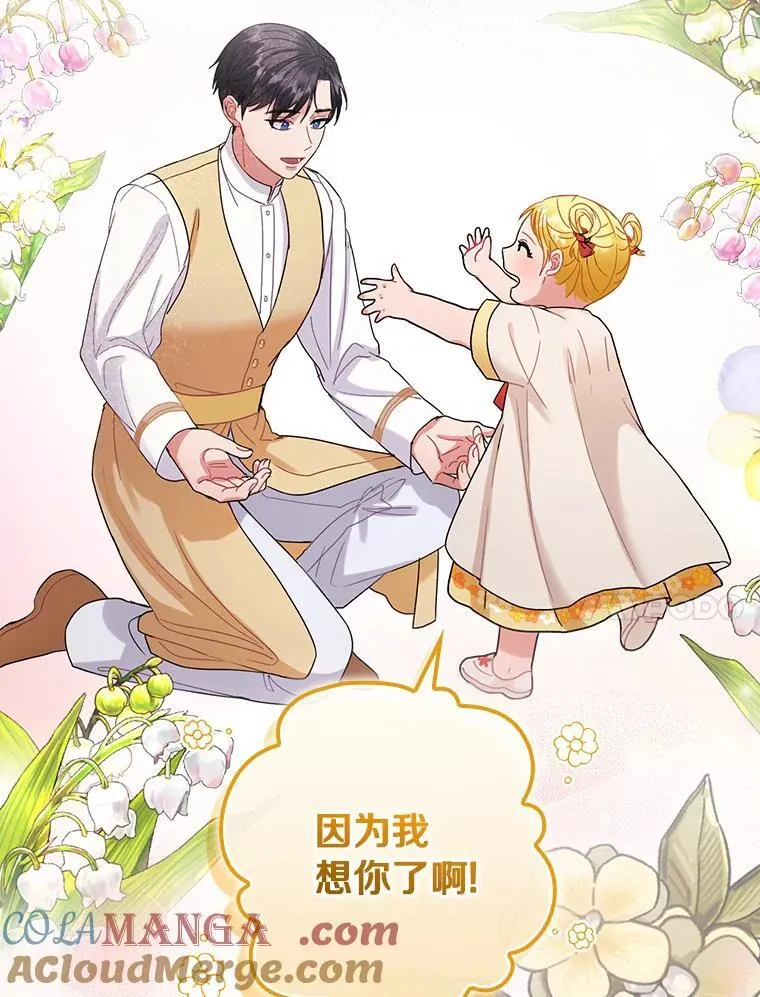 外传9.后来的故事（2） 第109页