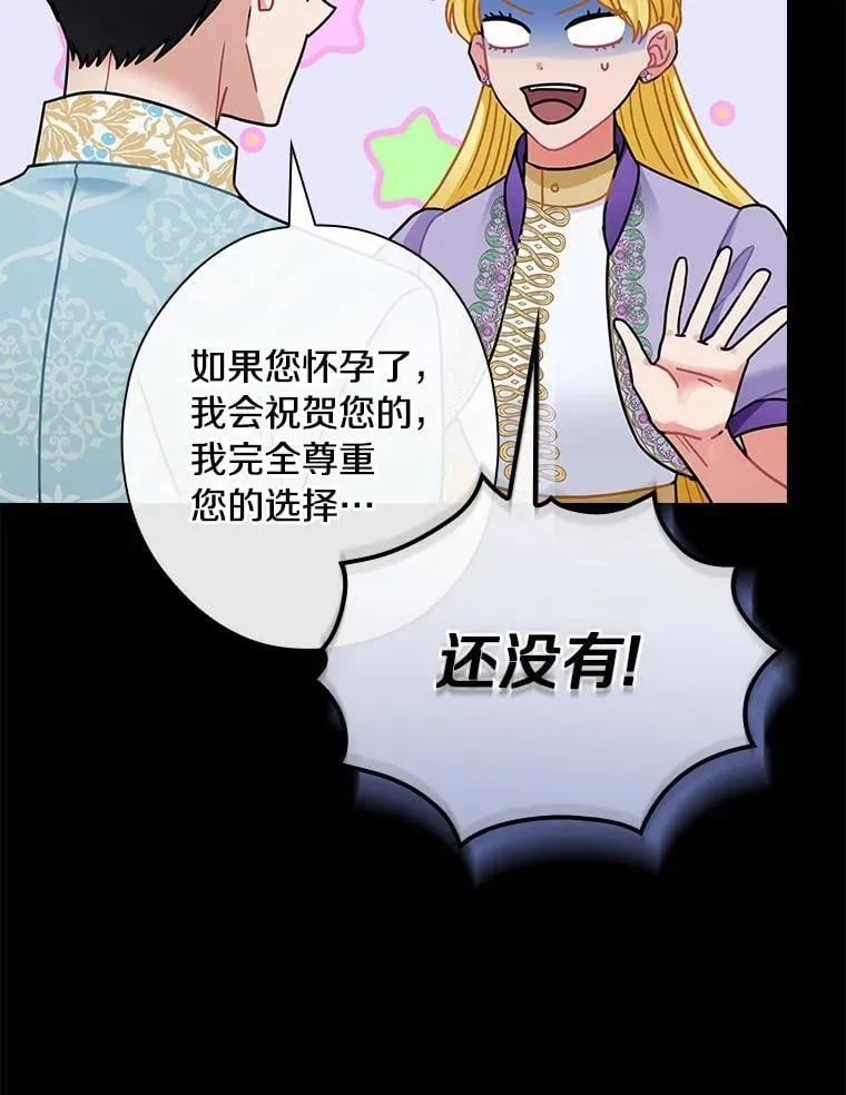 外传10.后来的故事（3） 第18页