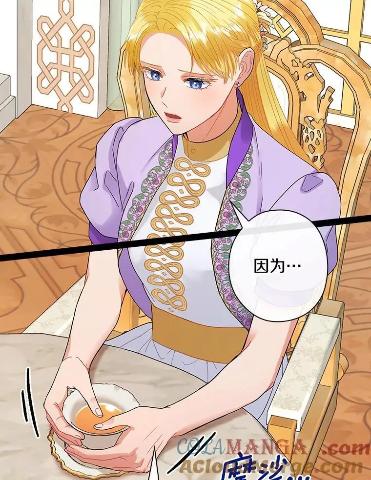 外传10.后来的故事（3） 第21页