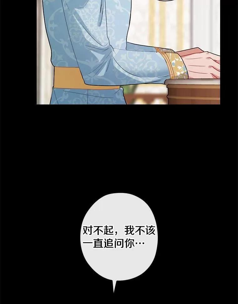 外传10.后来的故事（3） 第43页