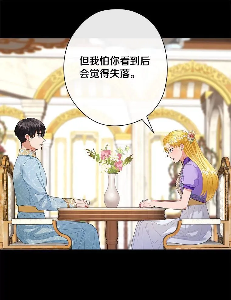 外传10.后来的故事（3） 第54页