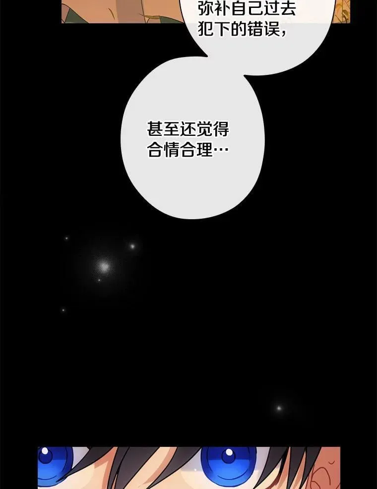 外传10.后来的故事（3） 第60页