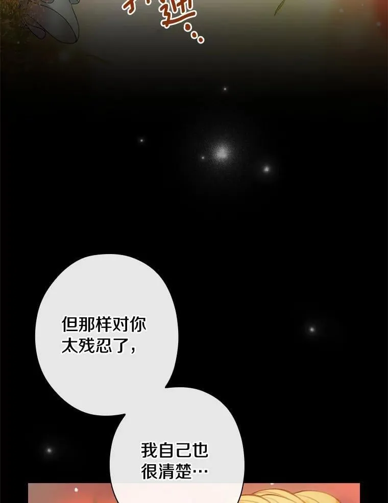 外传10.后来的故事（3） 第64页