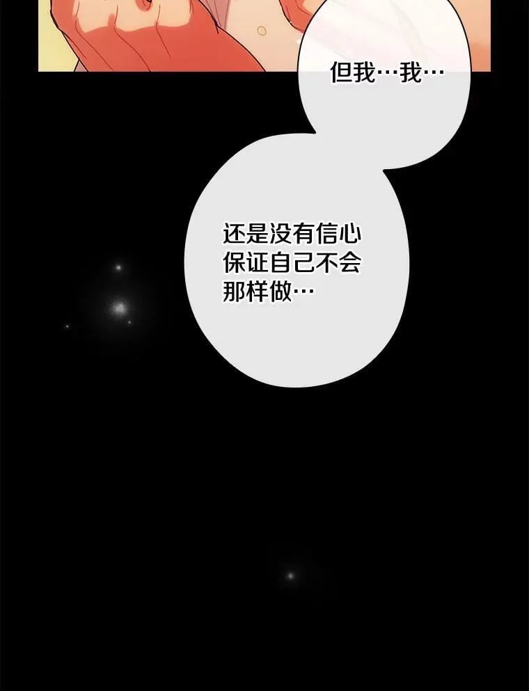 外传10.后来的故事（3） 第66页