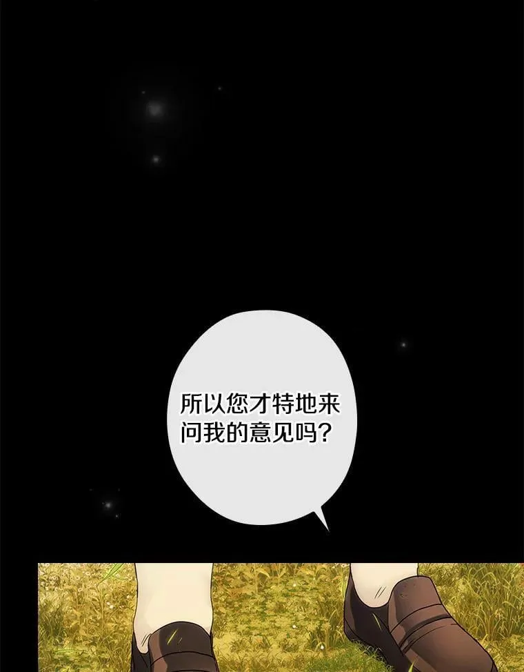 外传10.后来的故事（3） 第68页