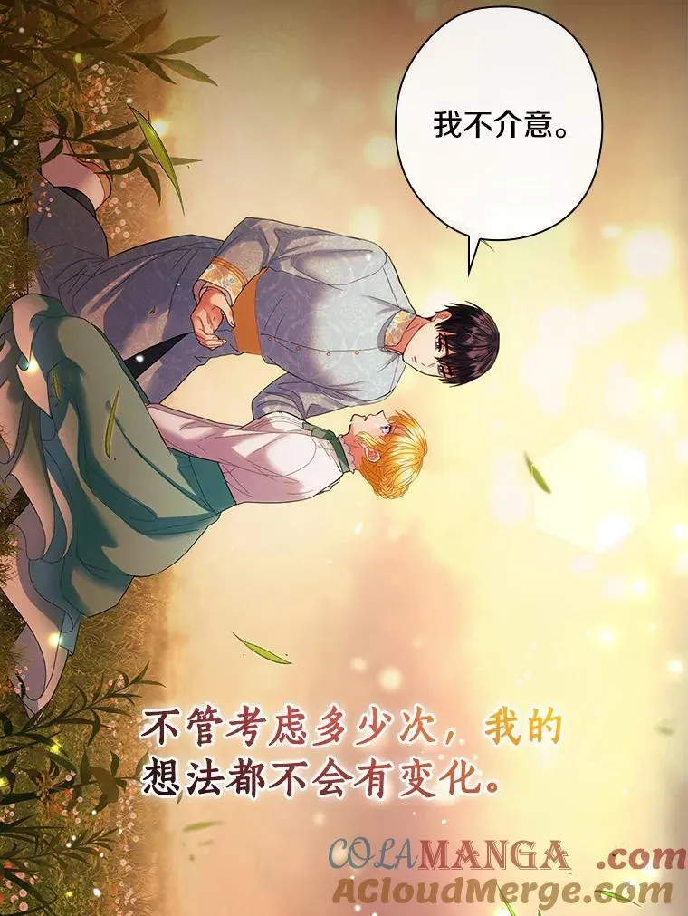 外传10.后来的故事（3） 第77页