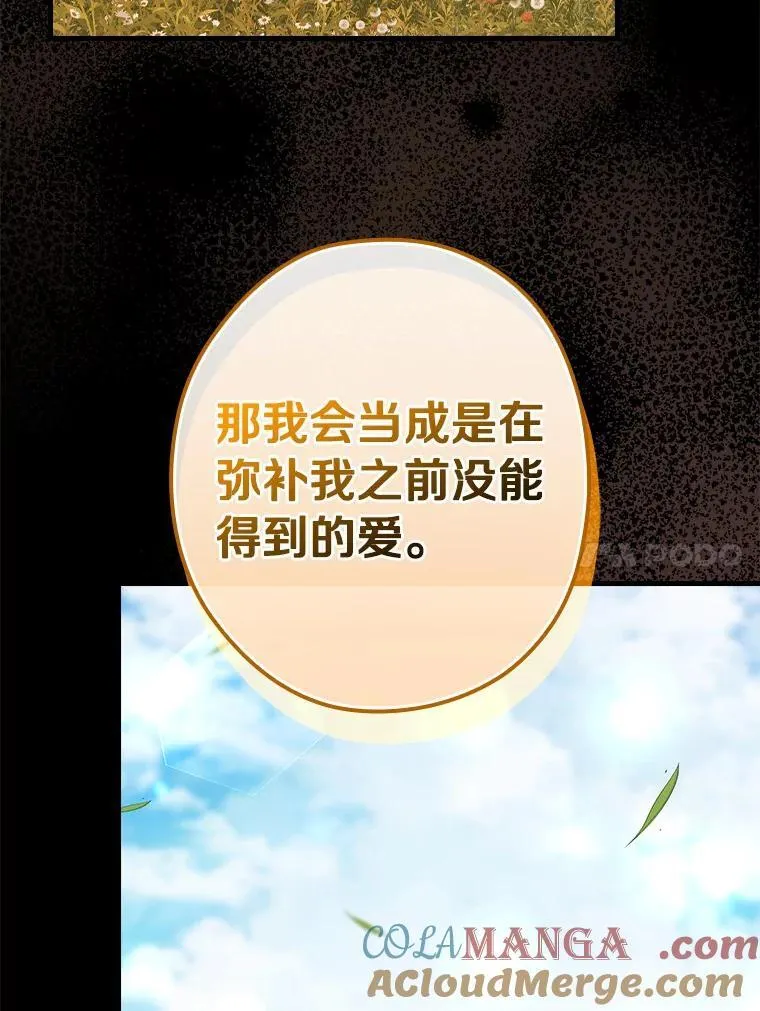 外传10.后来的故事（3） 第85页