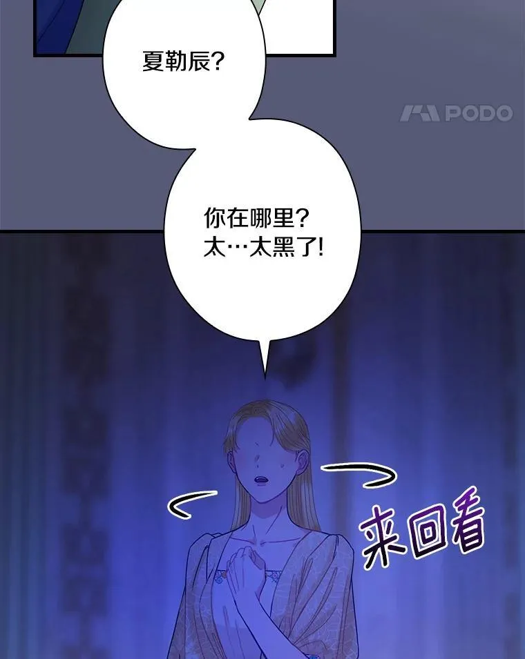 外传11.后来的故事（4） 第11页