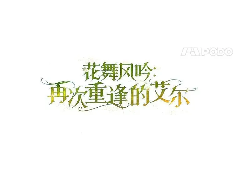 外传11.后来的故事（4） 第28页