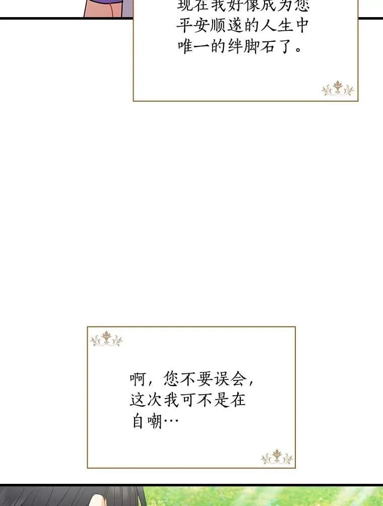 外传11.后来的故事（4） 第38页