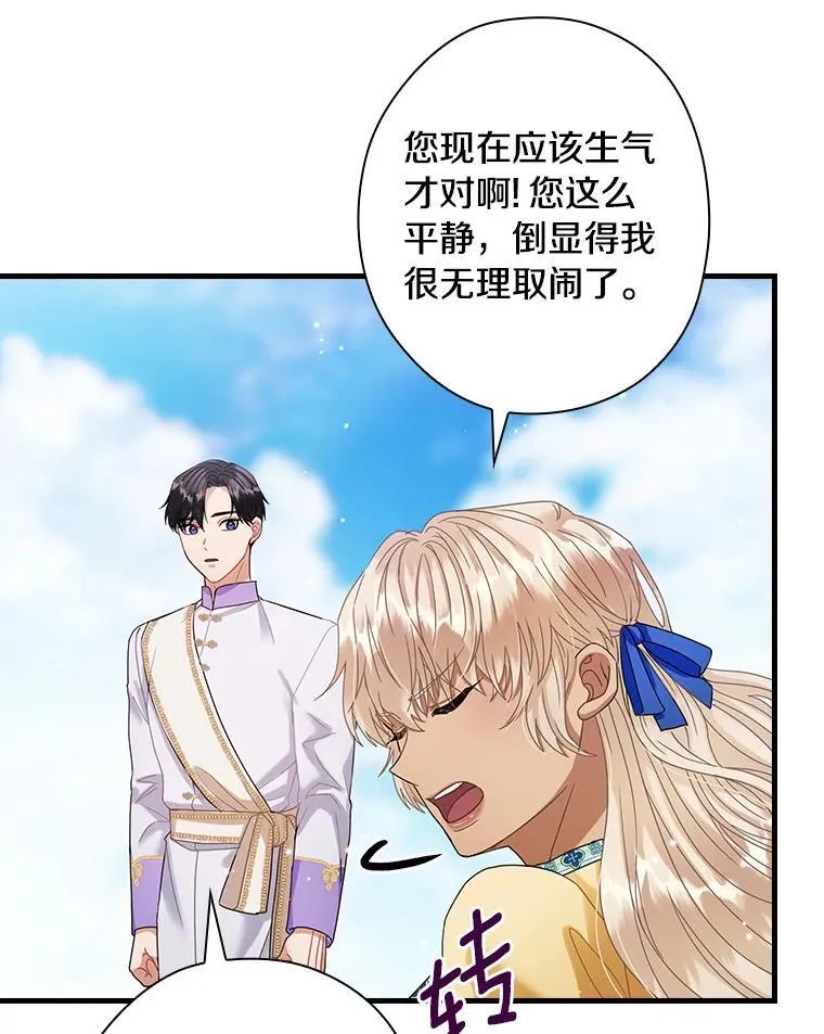 外传11.后来的故事（4） 第48页