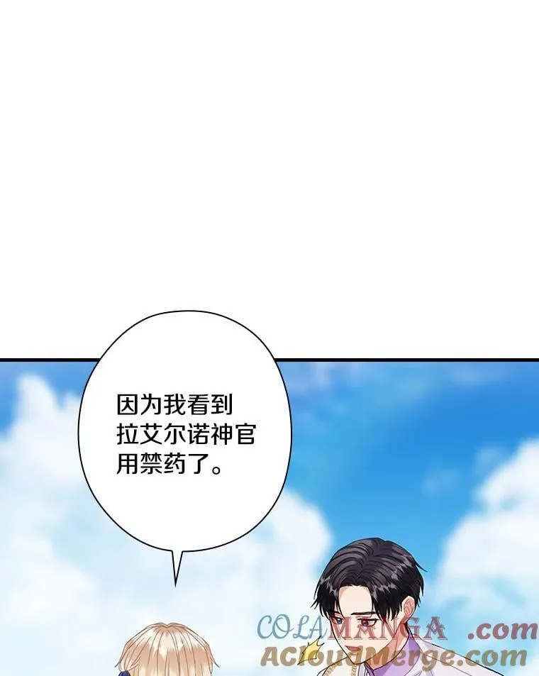外传11.后来的故事（4） 第53页