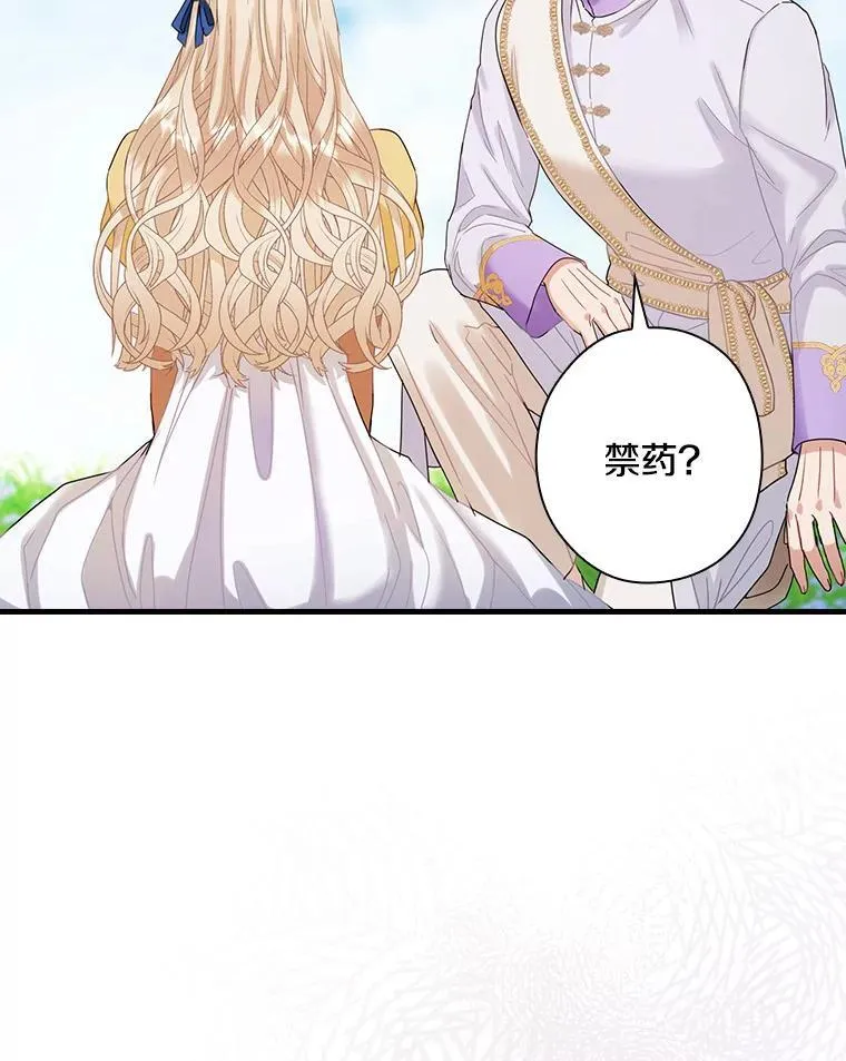 外传11.后来的故事（4） 第54页