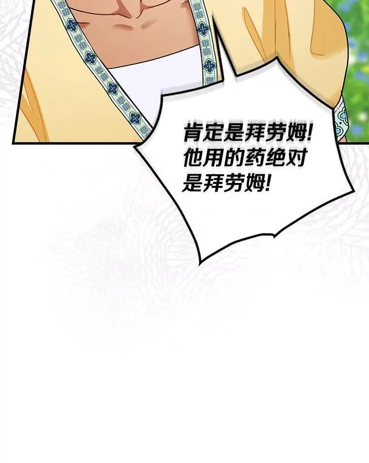 外传11.后来的故事（4） 第58页