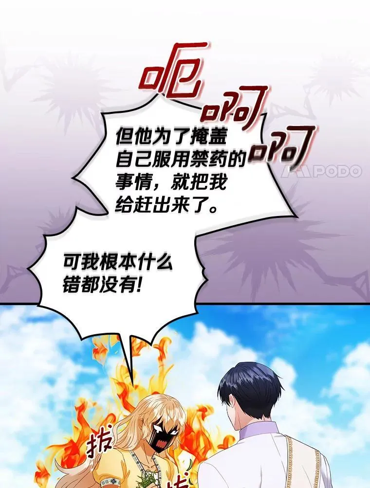 外传11.后来的故事（4） 第59页