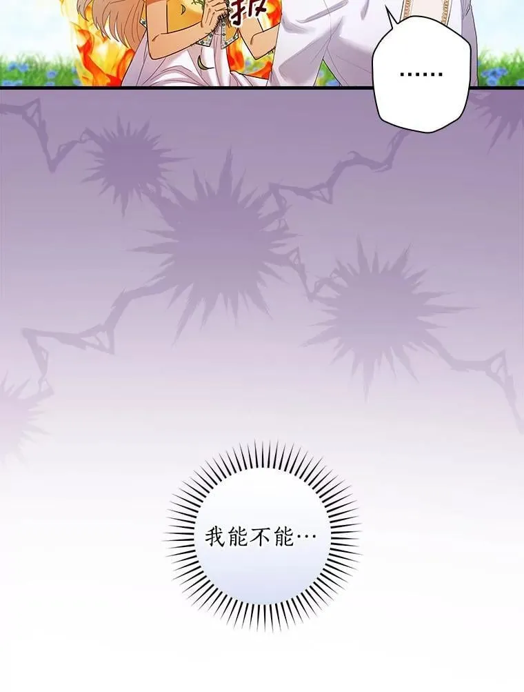外传11.后来的故事（4） 第60页