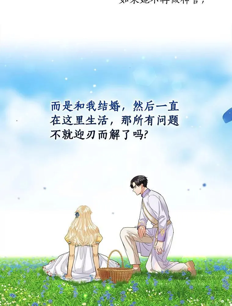 外传11.后来的故事（4） 第64页