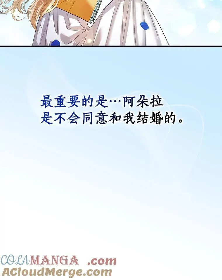 外传11.后来的故事（4） 第73页