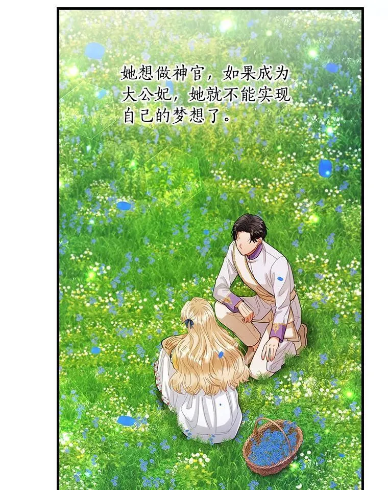 外传11.后来的故事（4） 第74页