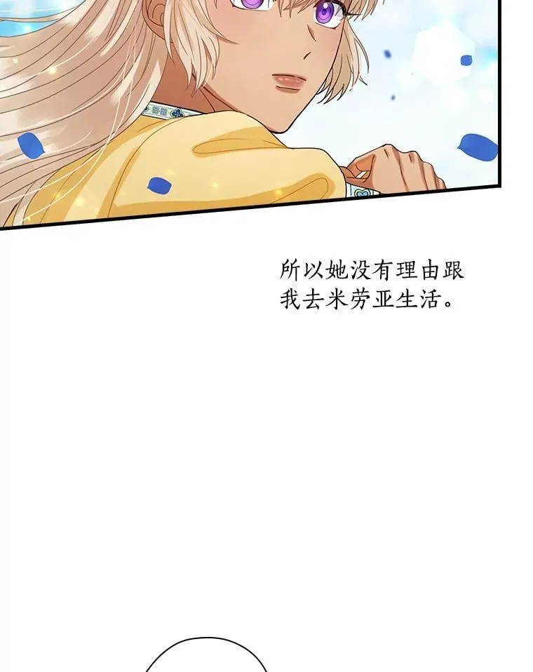 外传11.后来的故事（4） 第76页