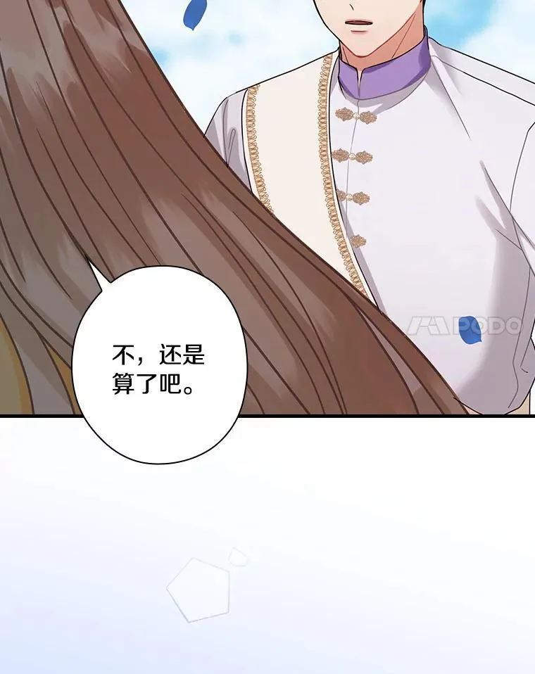 外传11.后来的故事（4） 第82页