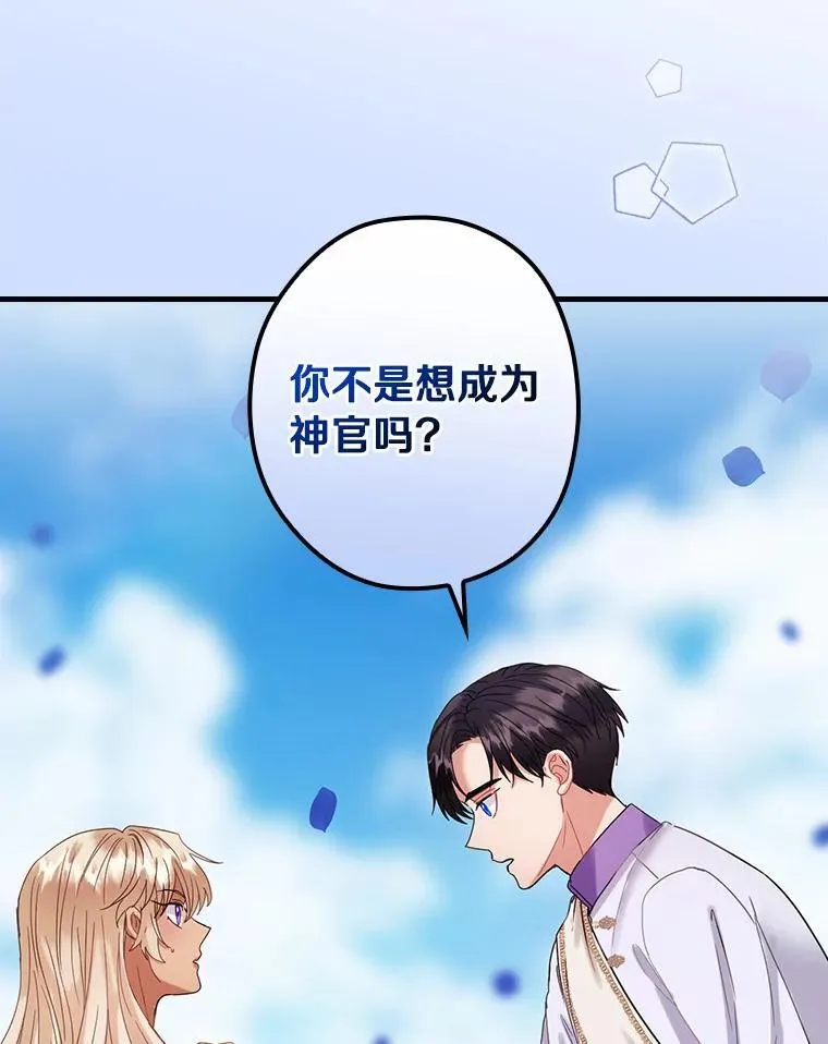外传11.后来的故事（4） 第83页