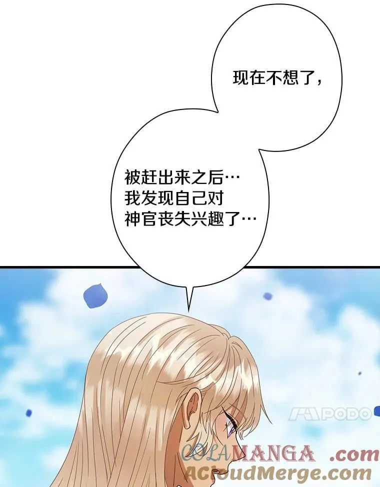 外传11.后来的故事（4） 第85页