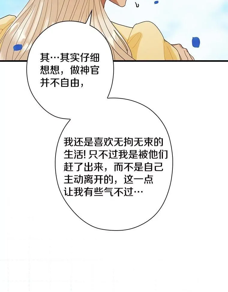 外传11.后来的故事（4） 第86页
