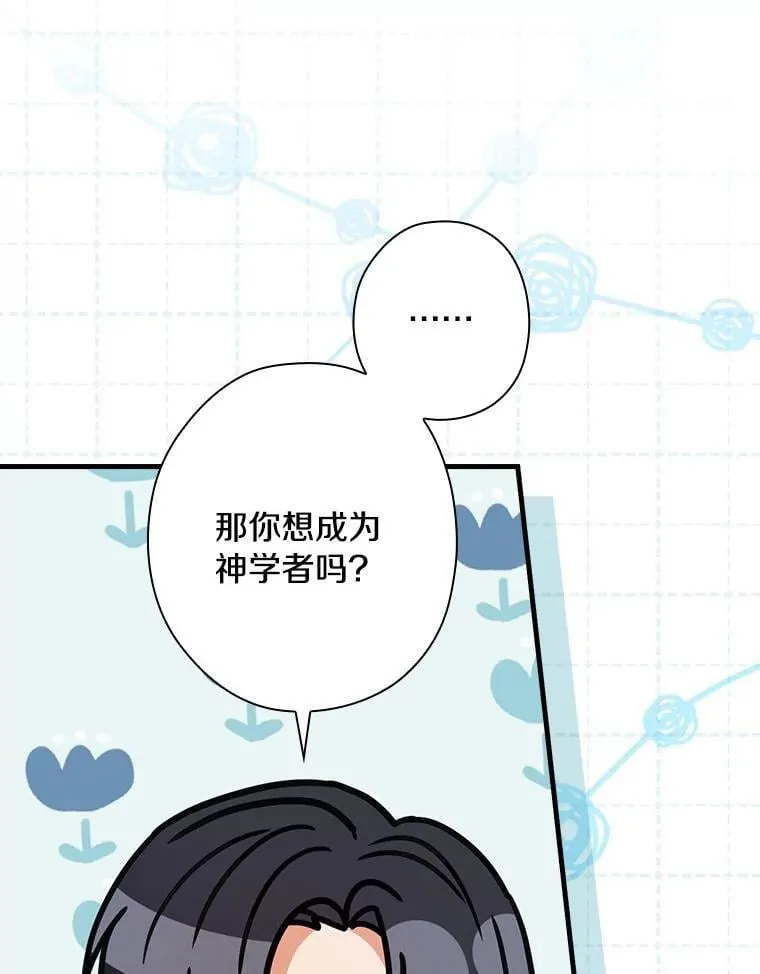 外传11.后来的故事（4） 第87页
