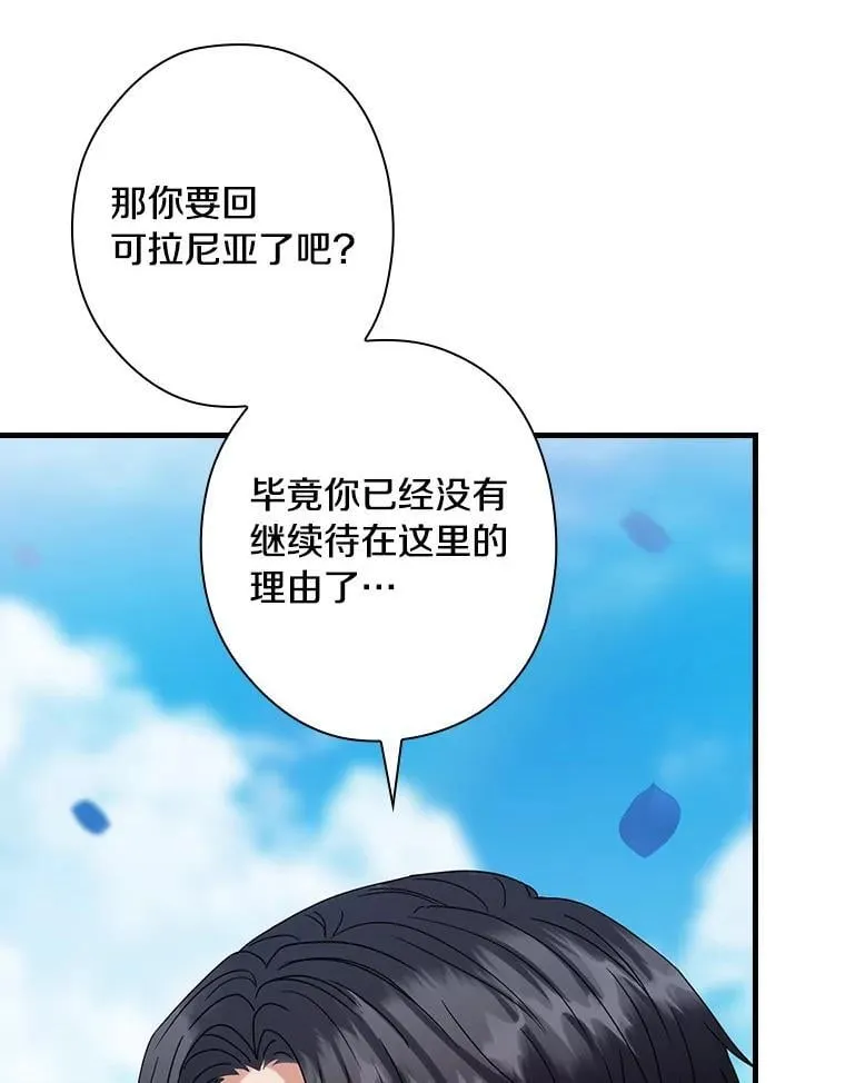 外传11.后来的故事（4） 第91页